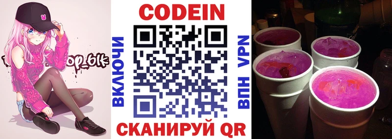Кодеин напиток Lean (лин) Осташков