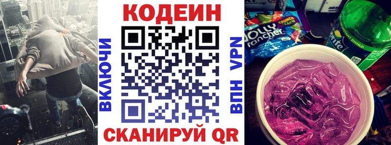 Кодеин Purple Drank  блэк спрут зеркало  Осташков 